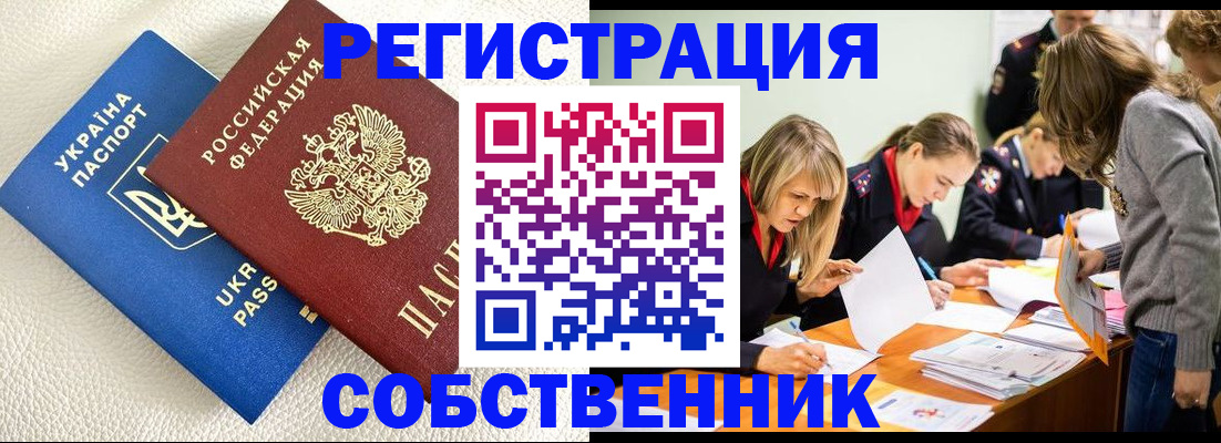 временная регистрация 2025 в Удмуртии